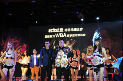 君龍盛世跨界融合 WBA賽事啟動發布會在京隆重舉行，開啟中國拳擊運動新篇章